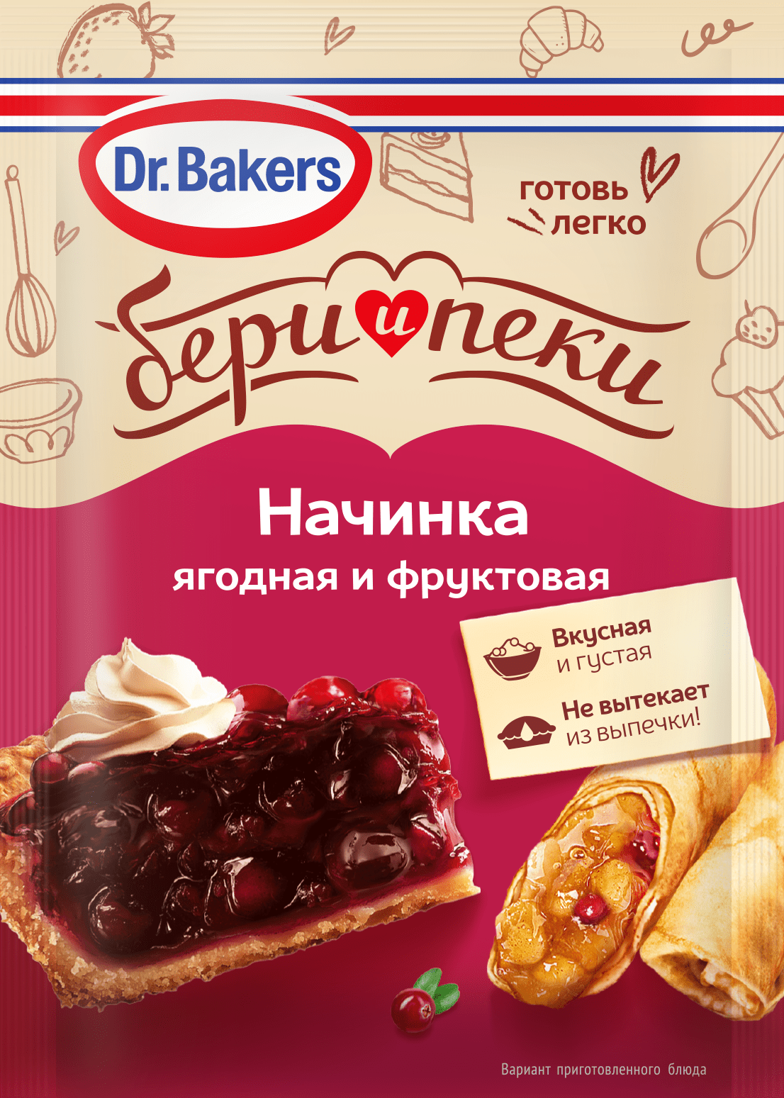 Смесь «Ягодная и фруктовая начинка»