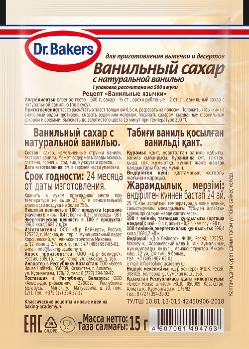 Ванильный сахар с натуральной ванилью