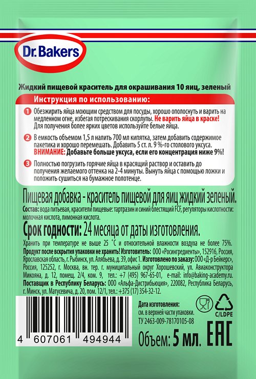 Пищевой краситель для яиц жидкий зеленый