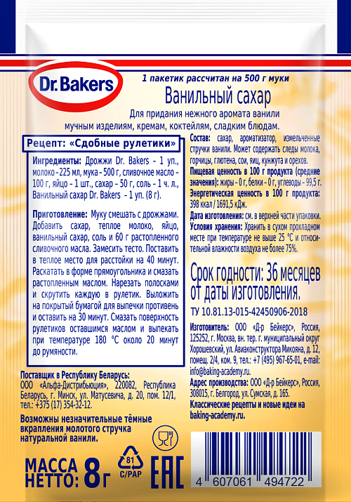 Сахар Ванильный