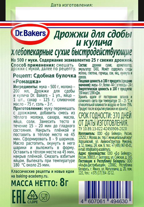 Дрожжи для сдобы и кулича