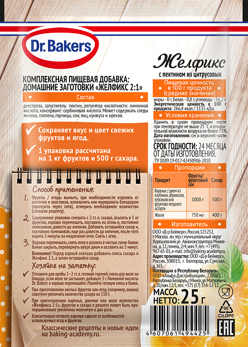 Желфикс 2:1 для консервирования