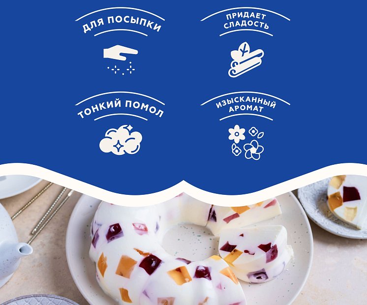 Сахарная пудра со вкусом ванили
