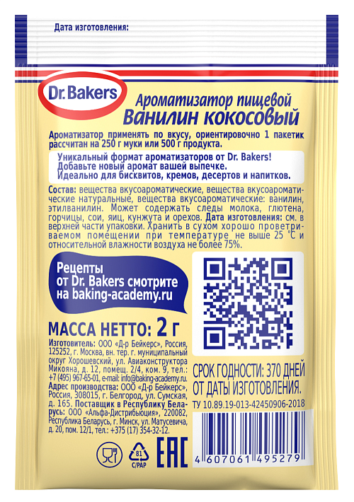 Кокосовый ванилин
