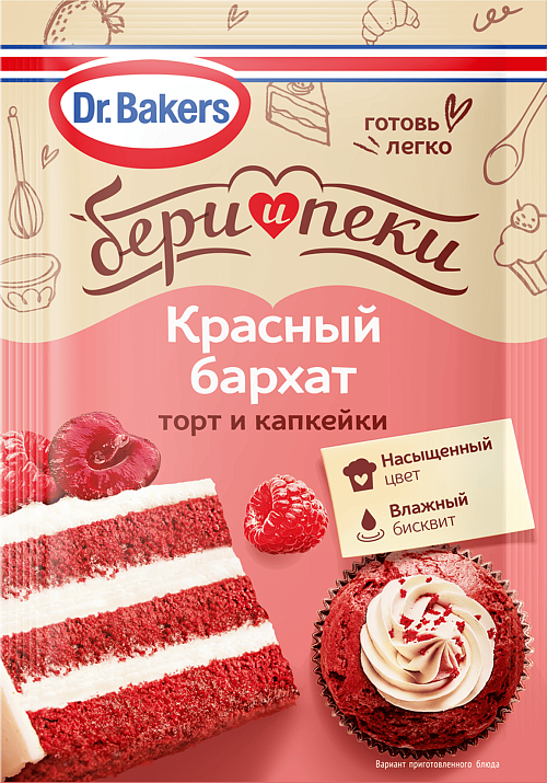 Смесь для бисквита «Красный бархат торт и капкейки»