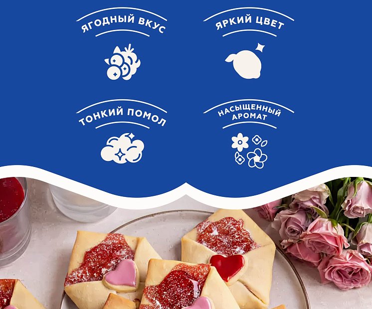 Глазурь со вкусом лесных ягод