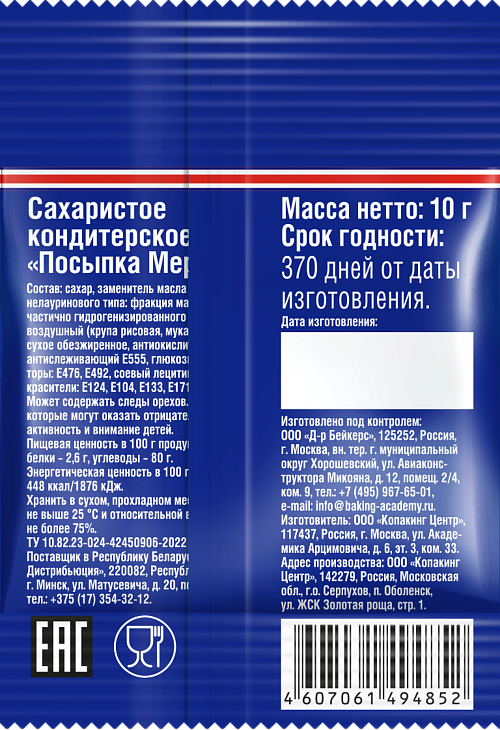 Посыпка Мерцающая