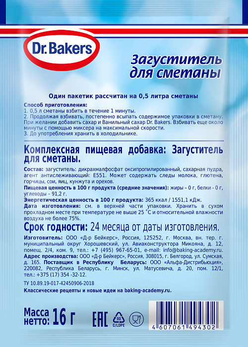 Загуститель для сметаны