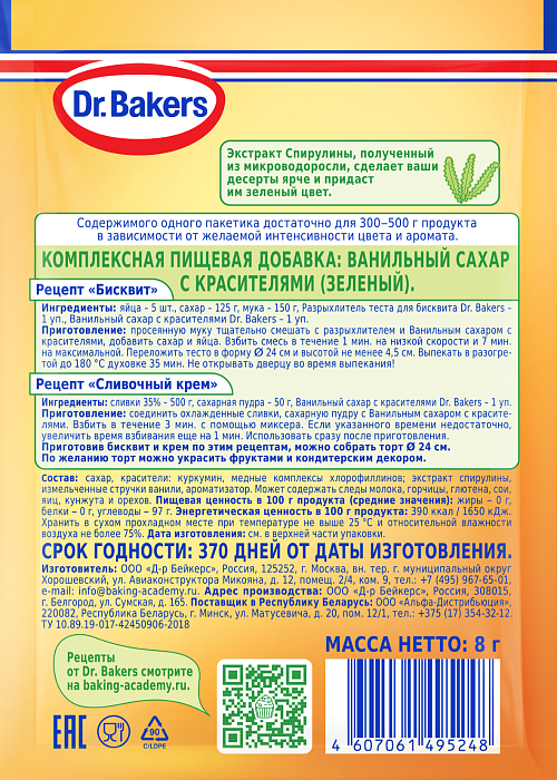 Ванильный сахар зелёный Dr. Bakers