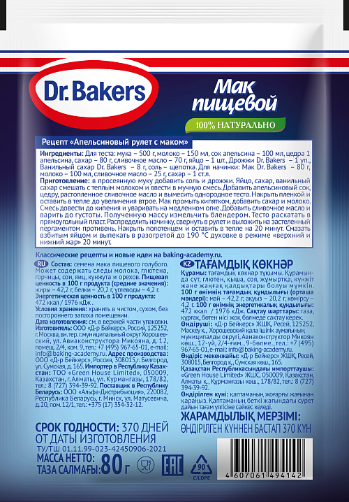 Мак пищевой
