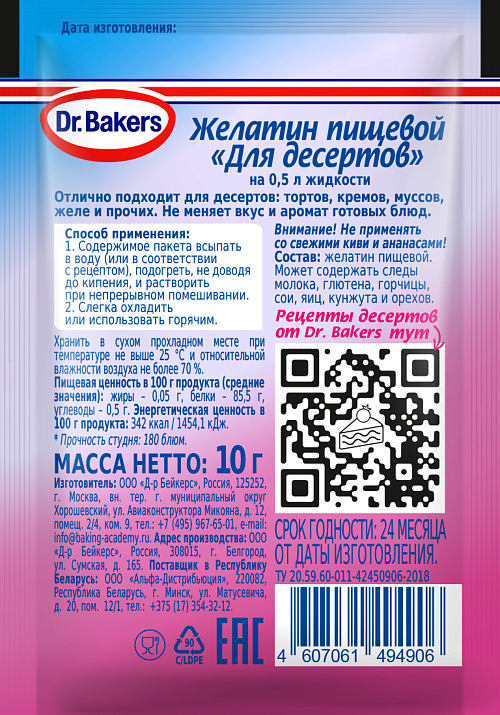 Желатин для десертов